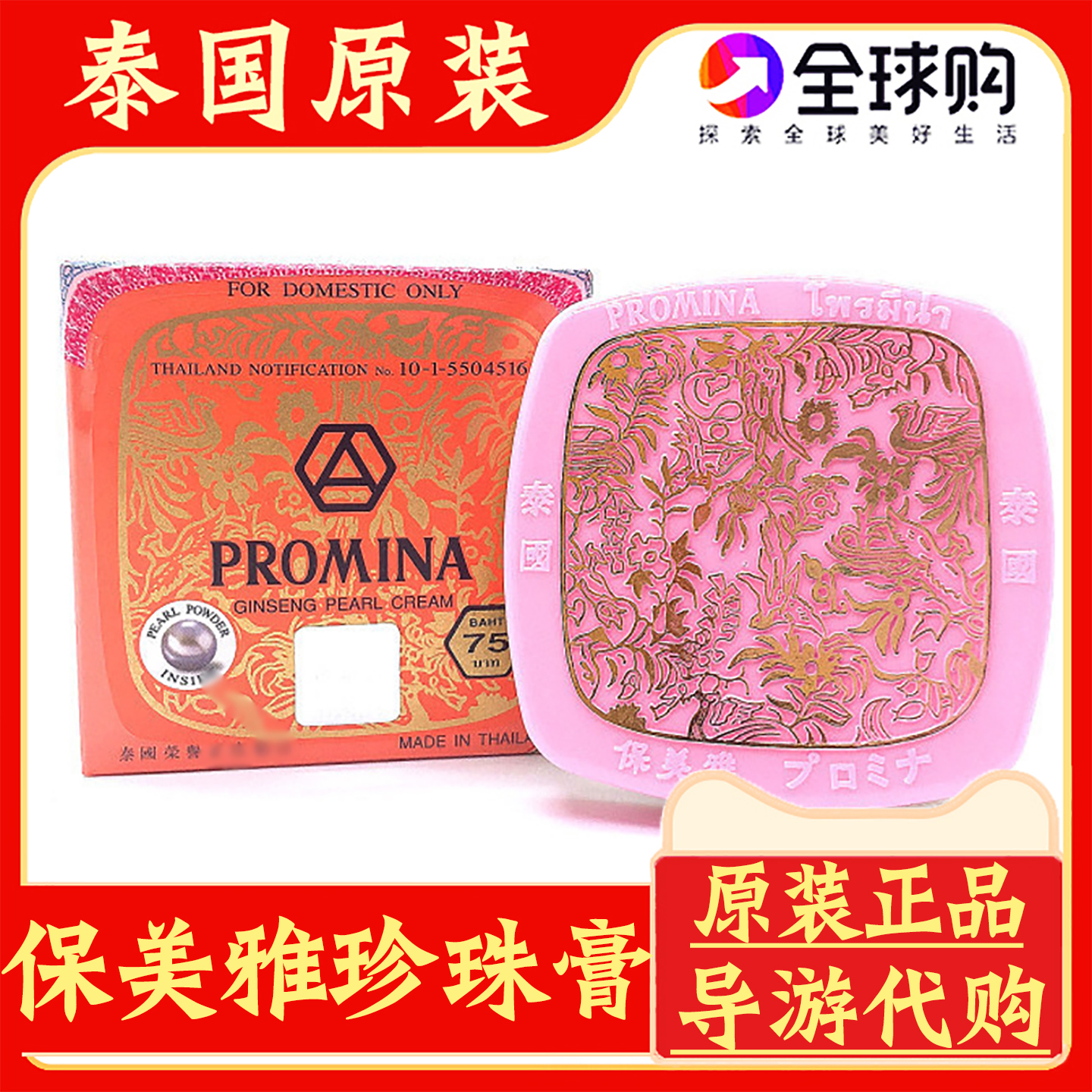 泰国保美雅人参珍珠膏祛痘遮瑕面霜修复痘痘雀斑痘印亮白护肤正宗