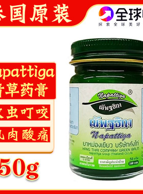 泰国娜帕蒂卡Napattiga青草膏