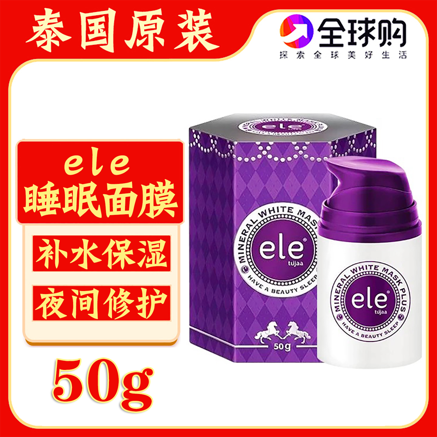 泰国原装ele睡眠面膜夜间免洗修护补水保湿懒人熬夜滋润涂抹面膜
