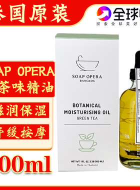 泰国原装soapopera绿茶味精油滋润保湿spa舒缓按摩鸡蛋花身体精华