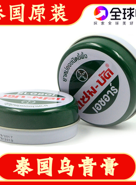 泰国原装乌青膏zam-buk绿药膏化淤青淤血跌打扭伤儿童磕碰青草膏