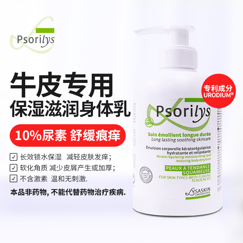 补水法国润肤乳Psorilys