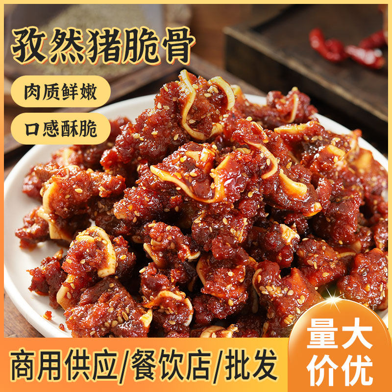 孜然脆骨商用整箱烧烤猪软骨下酒菜即食油炸月牙熟食预制卤味5斤