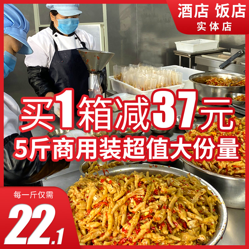 柠檬酸辣商用整箱5斤装无骨鸡爪