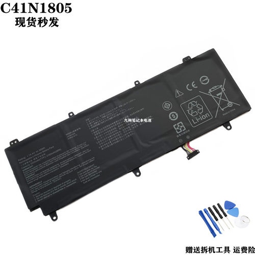 华硕C41N1805GX531GM电池