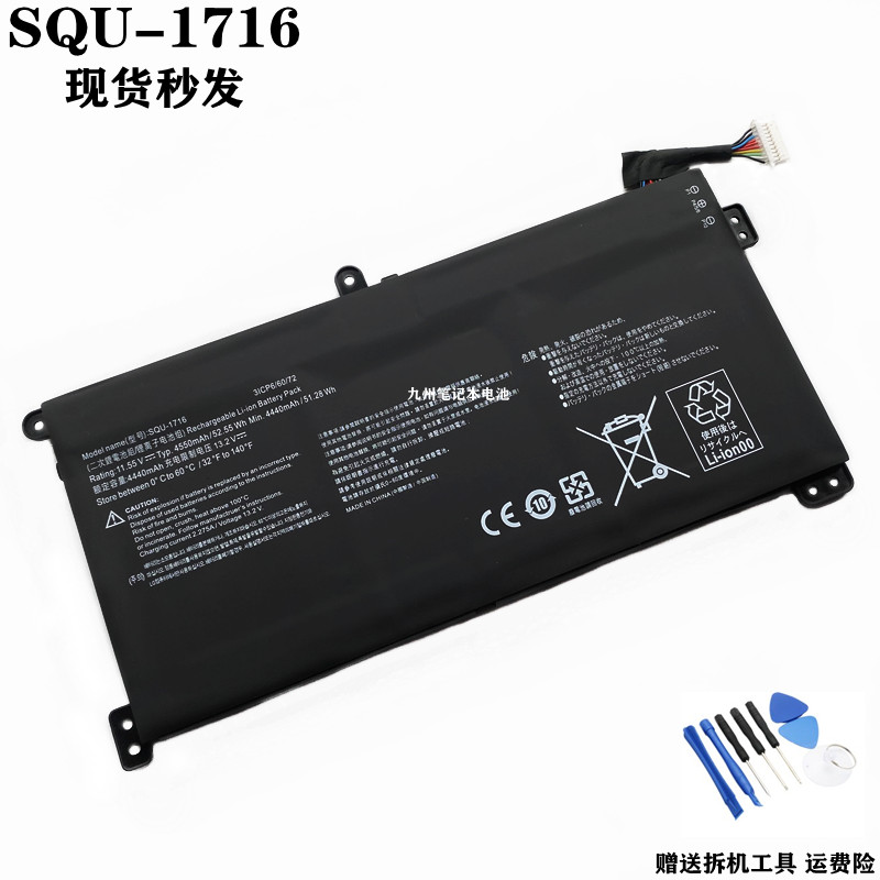 适用神舟精盾KINGBOOK U65A QL9S04 SQU-1716/1717 916QA107H电池