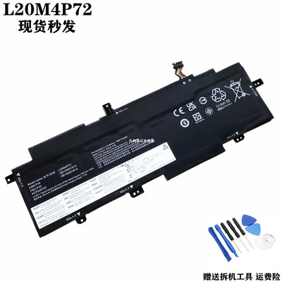 L20C4P72L20D4P72电池