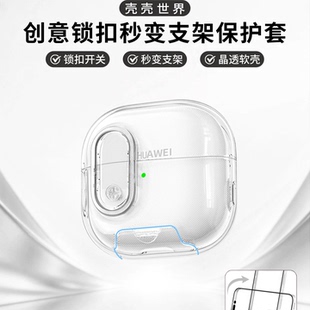 适用华为freeclip2耳机保护壳clip二代耳夹耳机新款带锁扣软壳高透超薄外壳透明华为耳机freebudpro5保护套