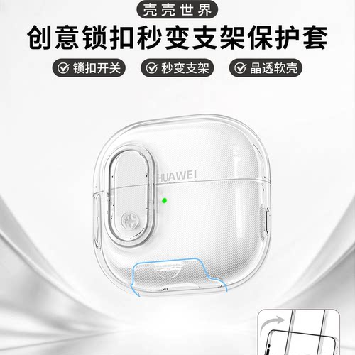 适用华为freeclip2耳机保护壳clip二代耳夹耳机新款带锁扣软壳高透超薄外壳透明华为耳机freebudpro5保护套