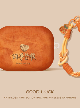 适用airpodspro3保护套马年苹果耳机保护壳airpods4耳机套降噪版新年红色airpodpro3代套pro2第4代二代