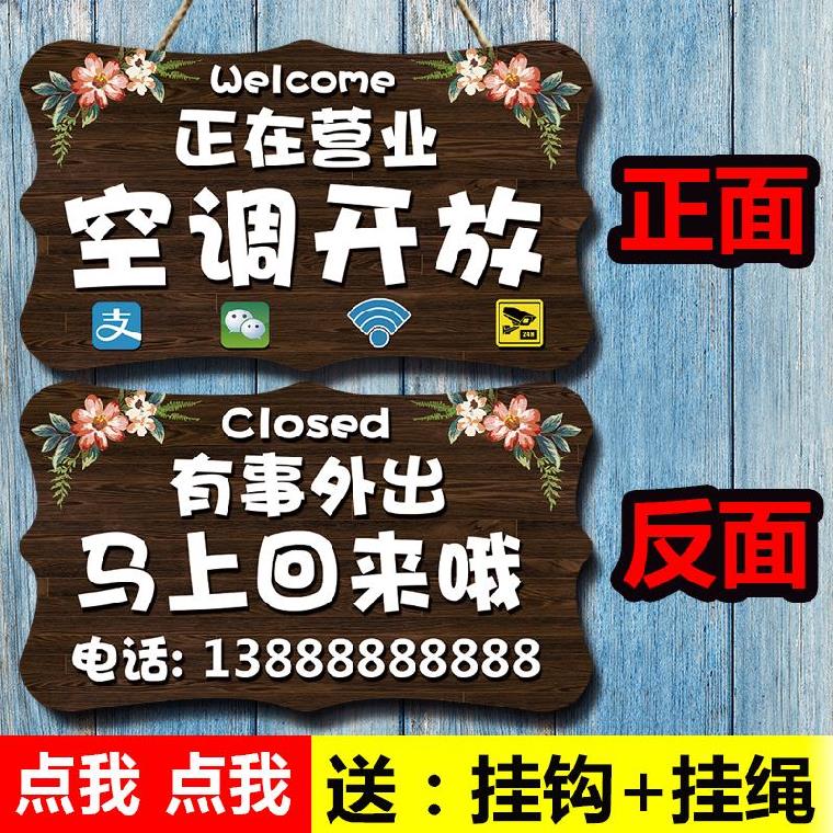 牌子装饰牌挂牌木牌双面告k示牌可爱小店营业中空调开放挂牌可挂