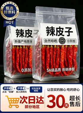 正宗新疆特产辣皮子四平头安集海线椒拌面干辣椒大盘鸡官方正品