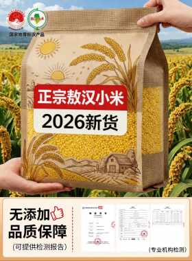 农科院推荐正宗内蒙古敖汉小米正品官方正品2026新米五斤黄小米
