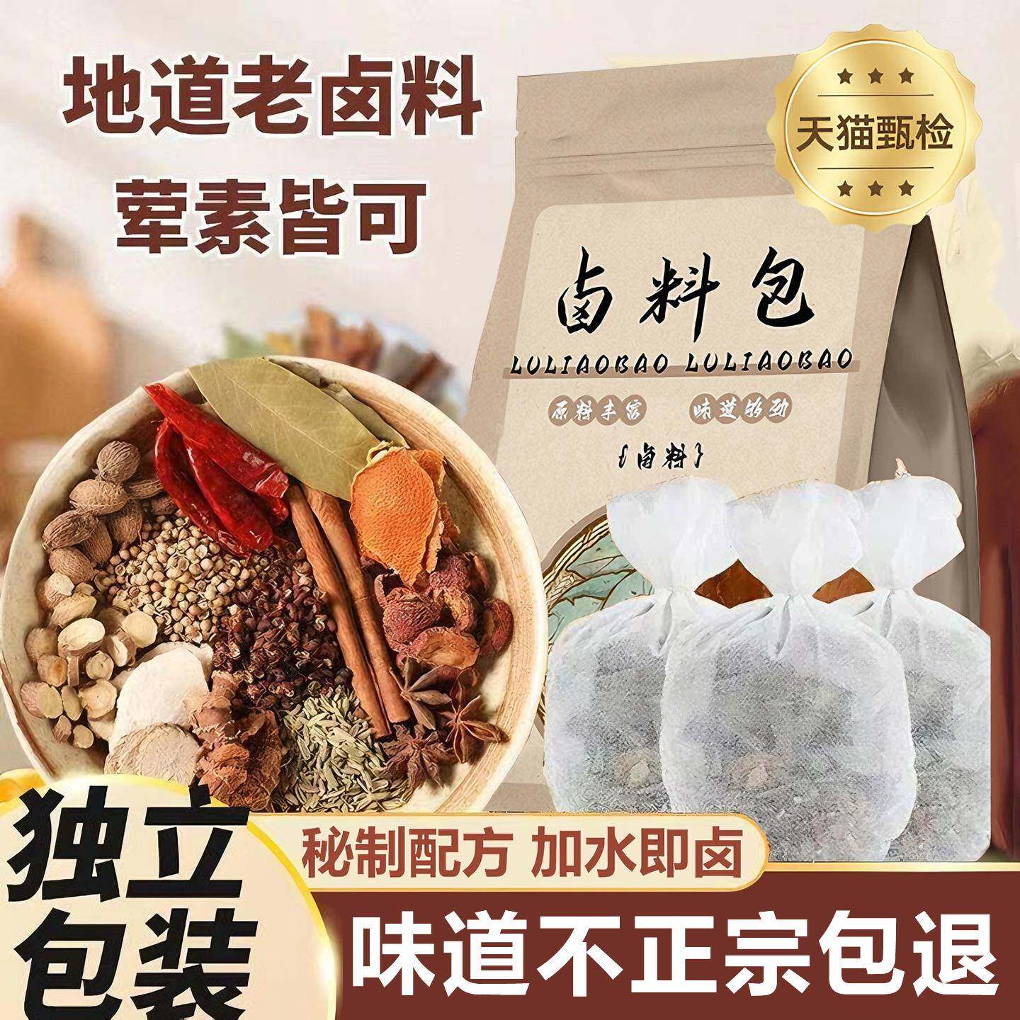 正宗五香卤料包官方正品家庭炖肉卤牛肉猪头肉鸭脖小包装调料包