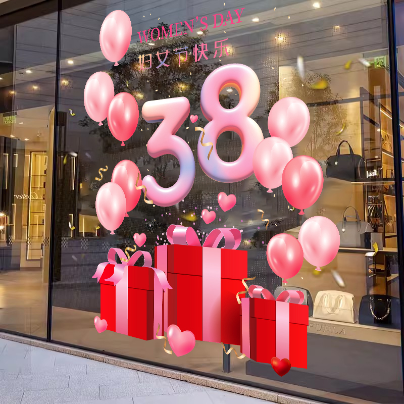 38女神节快乐贴纸商场黄金珠宝店铺橱窗三八妇女节活动装饰玻璃贴