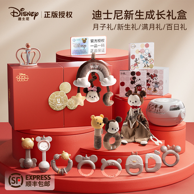 迪士尼高端新生的儿婴儿礼盒宝宝实用见面礼0-6个月玩具高档礼物