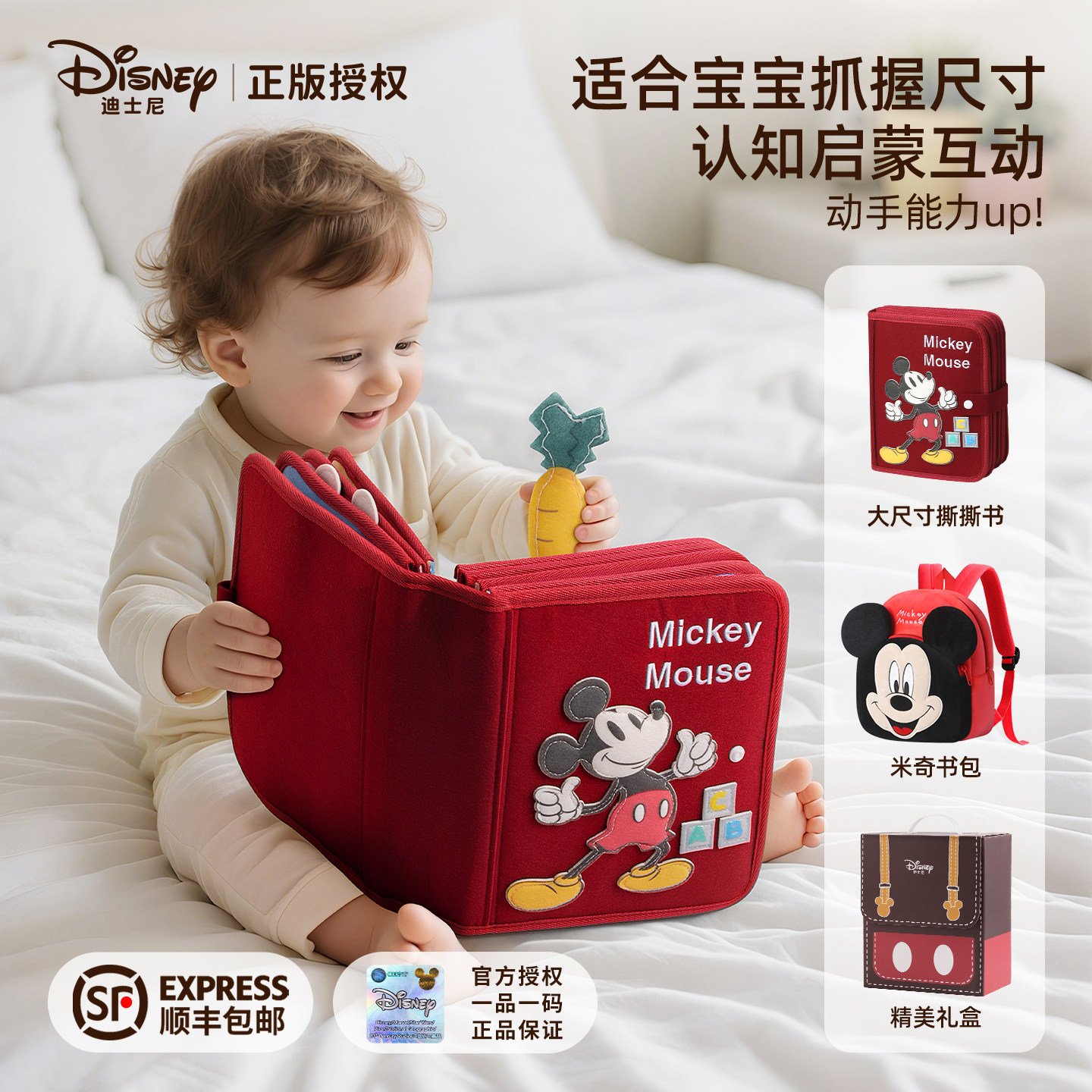 迪士尼宝宝婴儿布书忙碌书早教益智玩具周岁生日礼物撕撕书可啃咬,玩具/童车/益智/积木/模型,宝宝布书/撕撕书/忙碌书,淘宝优惠券,粉丝福利购,淘宝优惠卷