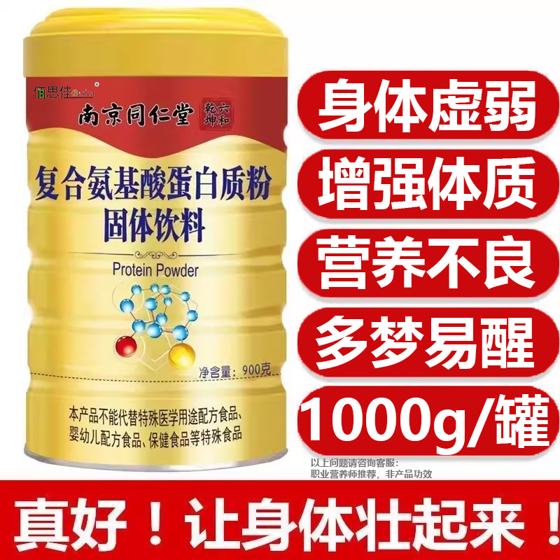 氨基酸蛋白粉，中老年专用送父母
