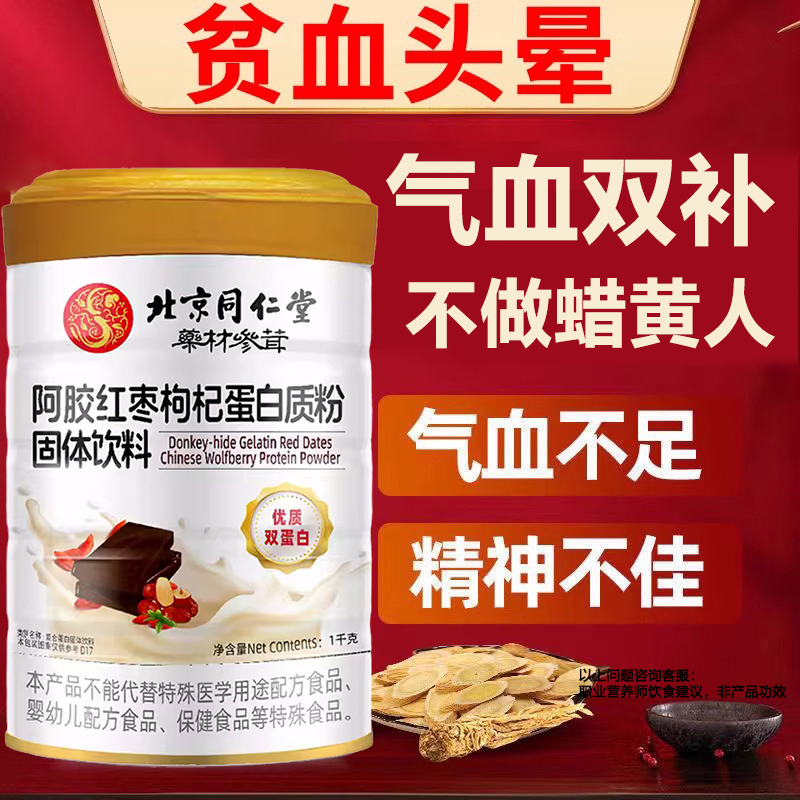 阿胶红枣蛋白粉气血双补女性专属