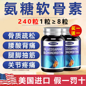 美国进口氨糖软骨素钙片官方旗舰店正品 搭护关节疼痛安糖补