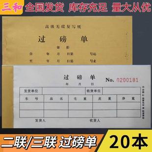 收据 磅码 牛皮纸二联三联过磅单 无碳覆写地榜单过泵单过磅记录单