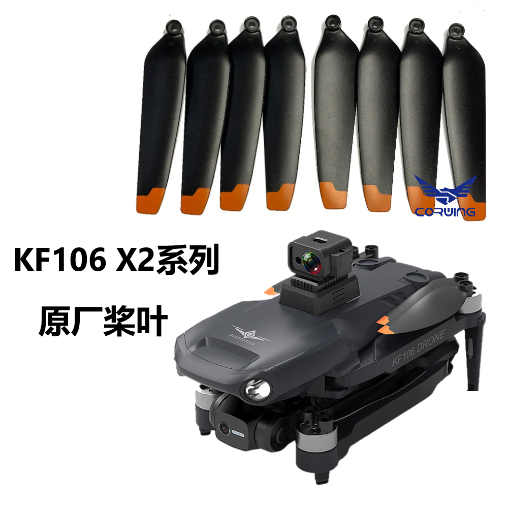 原厂X2无人机螺旋桨叶KF106无刷电机无人机风叶配件扇叶76MM机翼