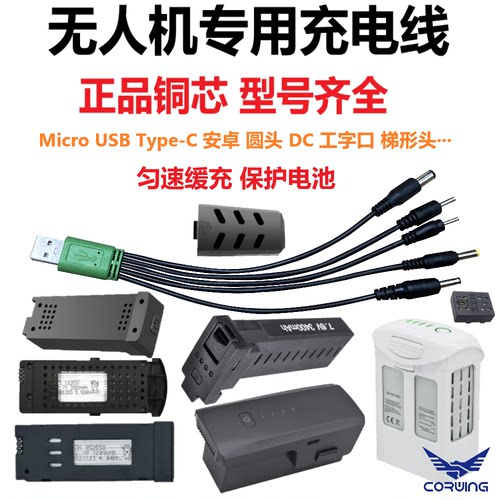 通用多头无人机充电线正品铜芯