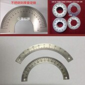 不锈钢面板定做铝刻度尺盘定制机械设备模拟操作氧化面板加工铭牌弧形圆形刻度盘精密精准刻度异形角度直尺牌