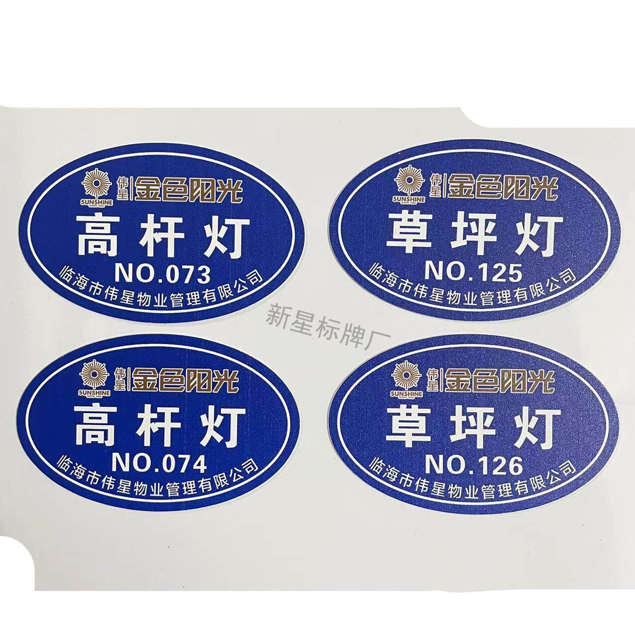 定制 高杆灯编号铭牌 路灯标识牌 灯杆号码牌 小区草坪灯数字标牌