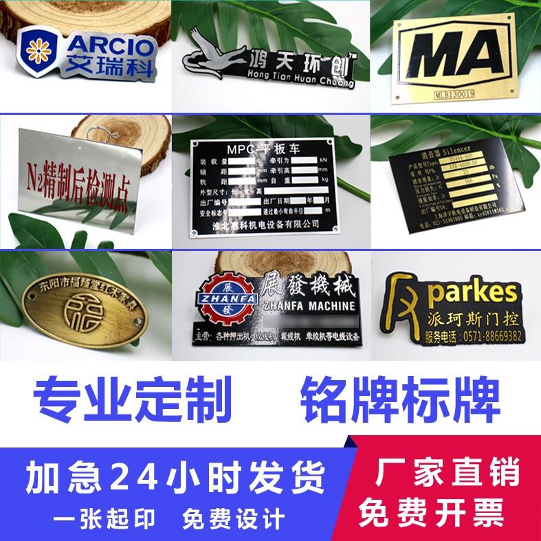 酷凡机器设备铭牌定制不锈钢金属标牌腐蚀丝印铝牌定做铝合金拉丝高光铝牌订做机械控制面板阀门铜牌激光制作