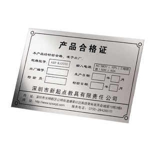 产品合格证专用章铝制铭牌定做金属标签机器机械设备出厂腐蚀标牌电器电器箱名牌丝印