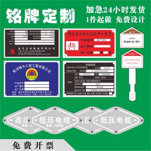 定制金属设备铭牌机器机械标牌定做不锈钢铝牌腐蚀丝印电机名牌阀门支架电缆走向牌高压低压制作高光冲压巨蟹