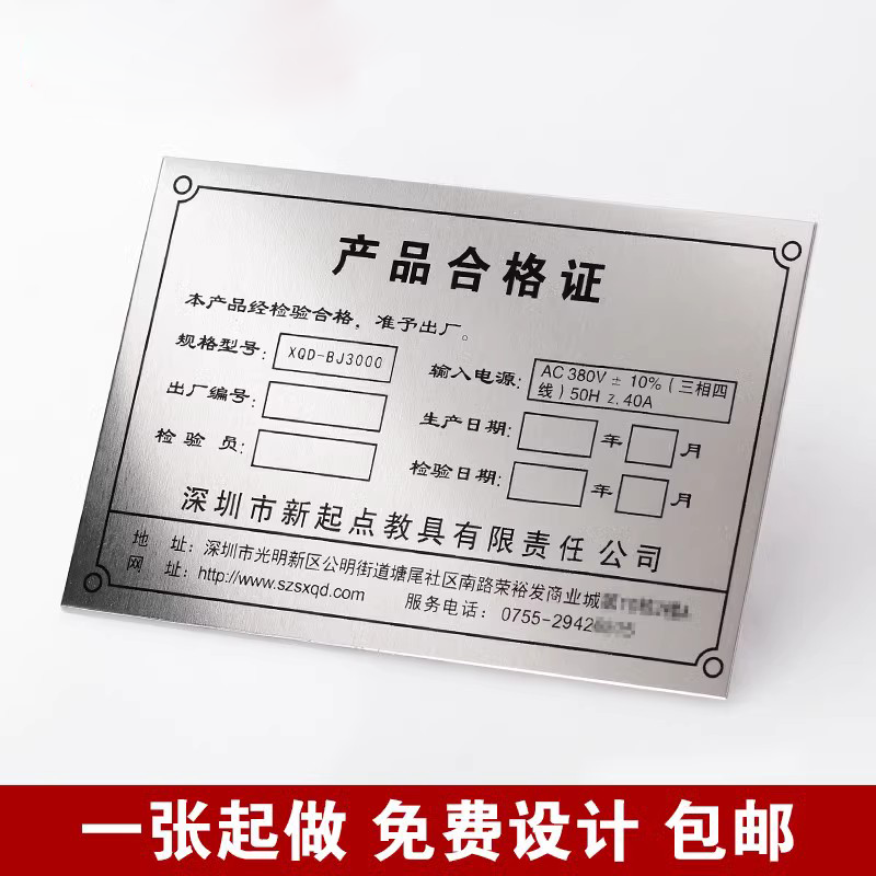 合格证金属标签机械设备丝印出厂