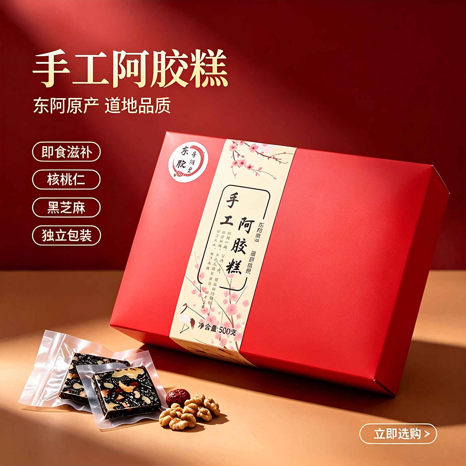 手工阿胶糕500g女士即食玫瑰味固元膏山东东阿驴皮阿胶添加量20%