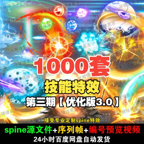 1000套游戏美术spine特效源文件