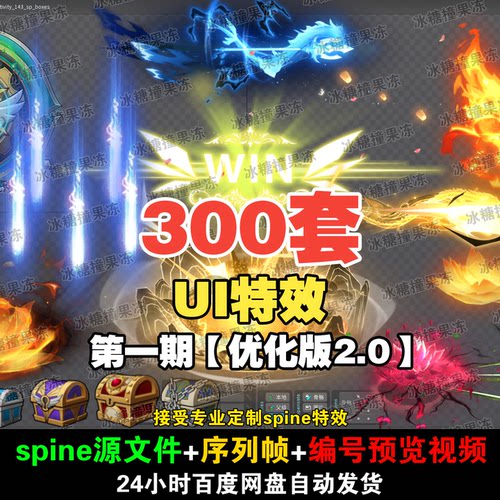 美术资源UI界面spine特效png序列