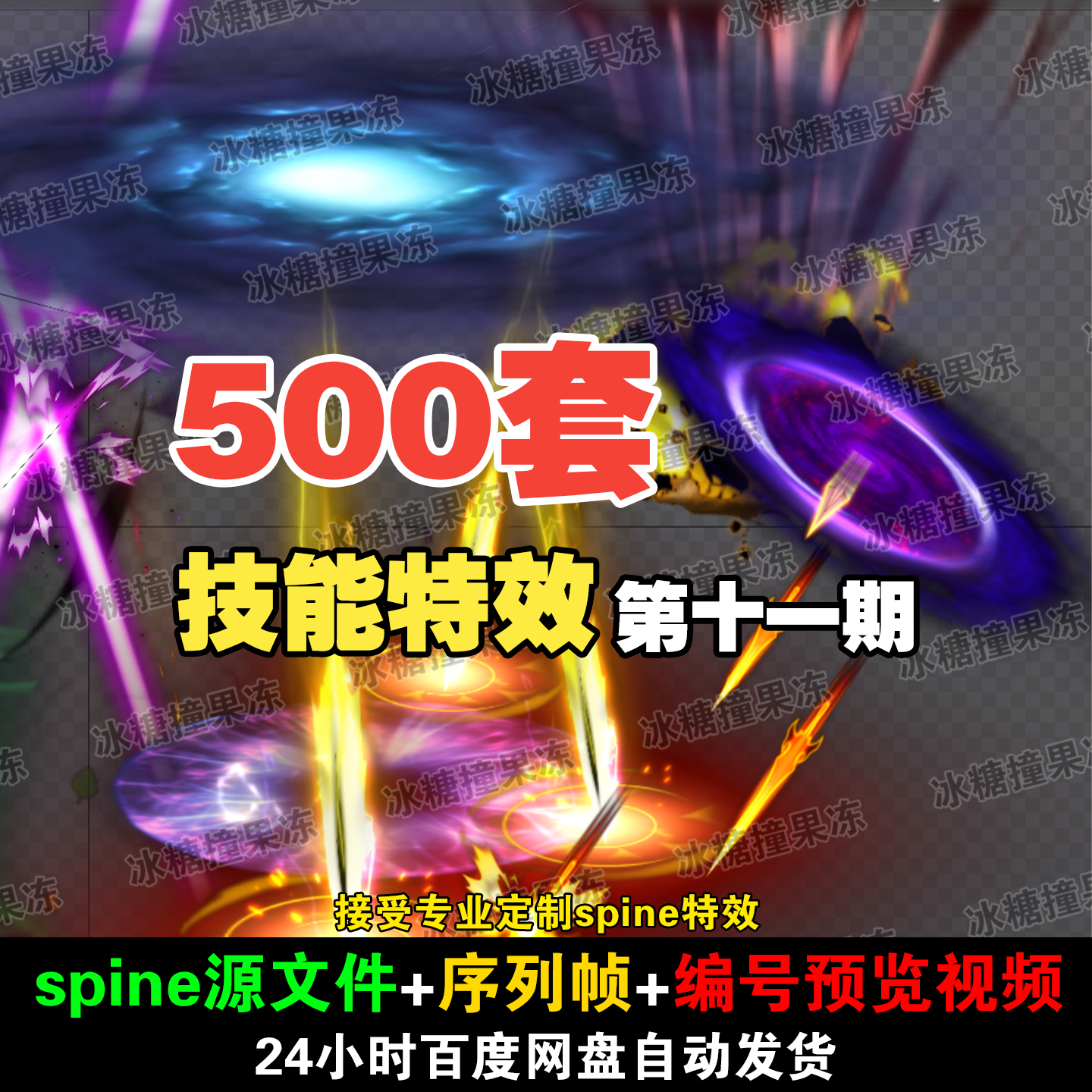 500套地下城格斗spine技能特效