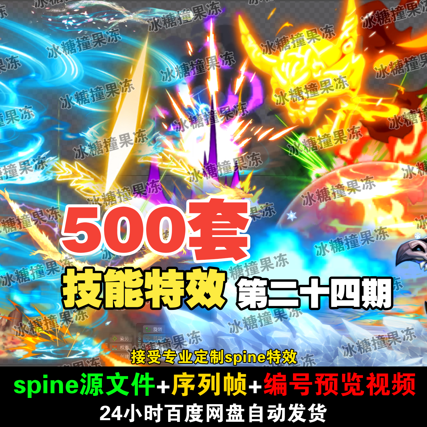 500套精品战斗技能国风spine特效