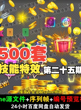 500套精品游戏UI 现代 古风 科技 休闲 spine特效 附编号预览视频
