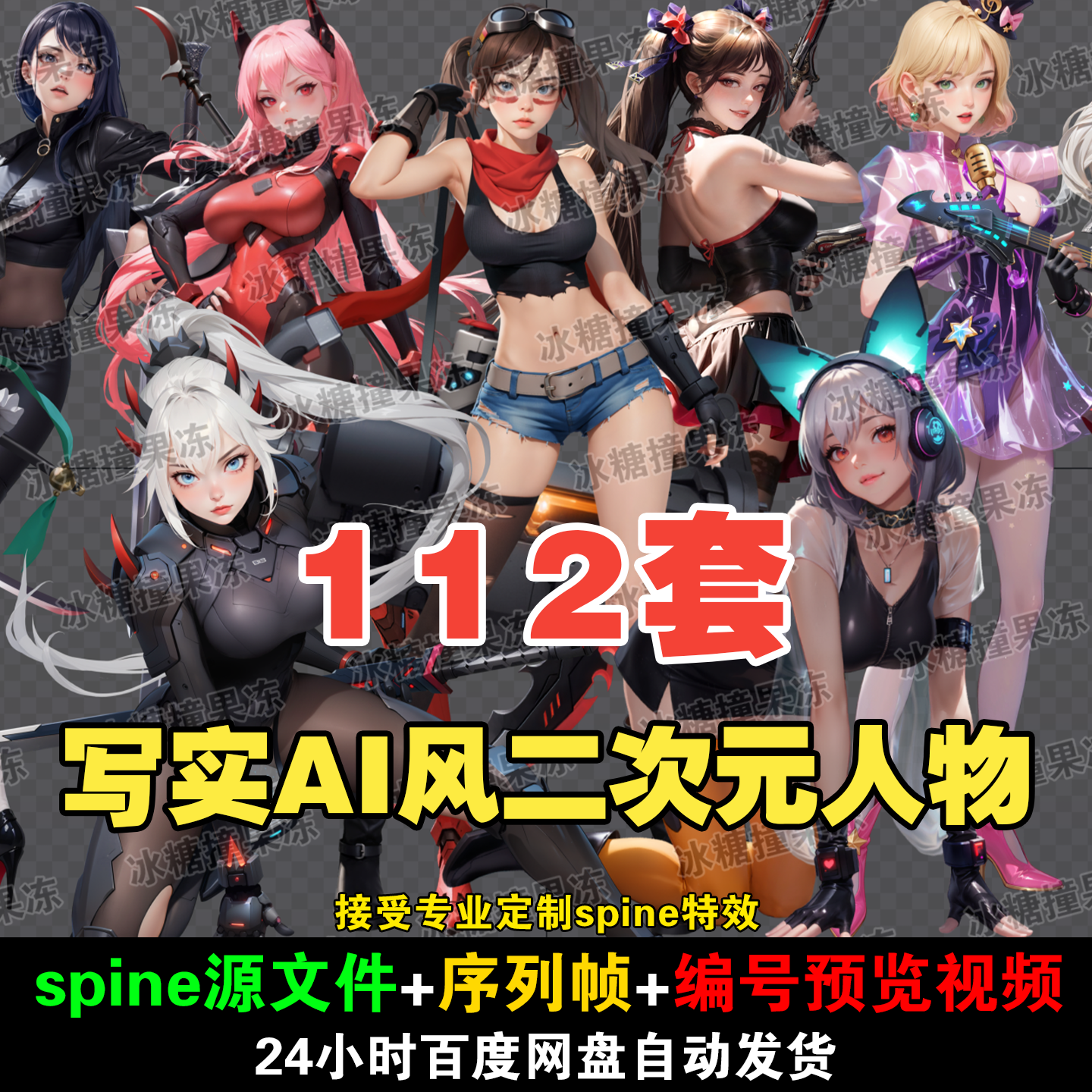 美术资源112套写实AI风二次元人物角色spine立绘附png序列素材F28