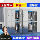 304不锈钢斜顶更衣柜无尘净化车间食品厂洁净室员工消毒储物柜子