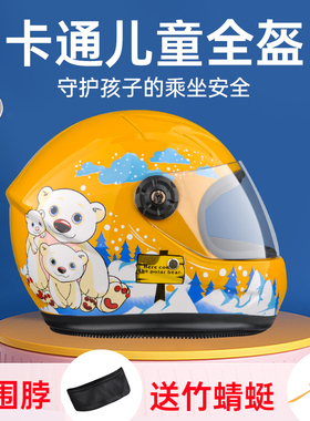 3c认证儿童头盔6到12岁男孩电动车女孩小孩四季款冬季保暖全盔