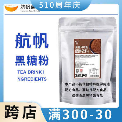 纯正黑糖粉老红糖珍珠奶茶专用