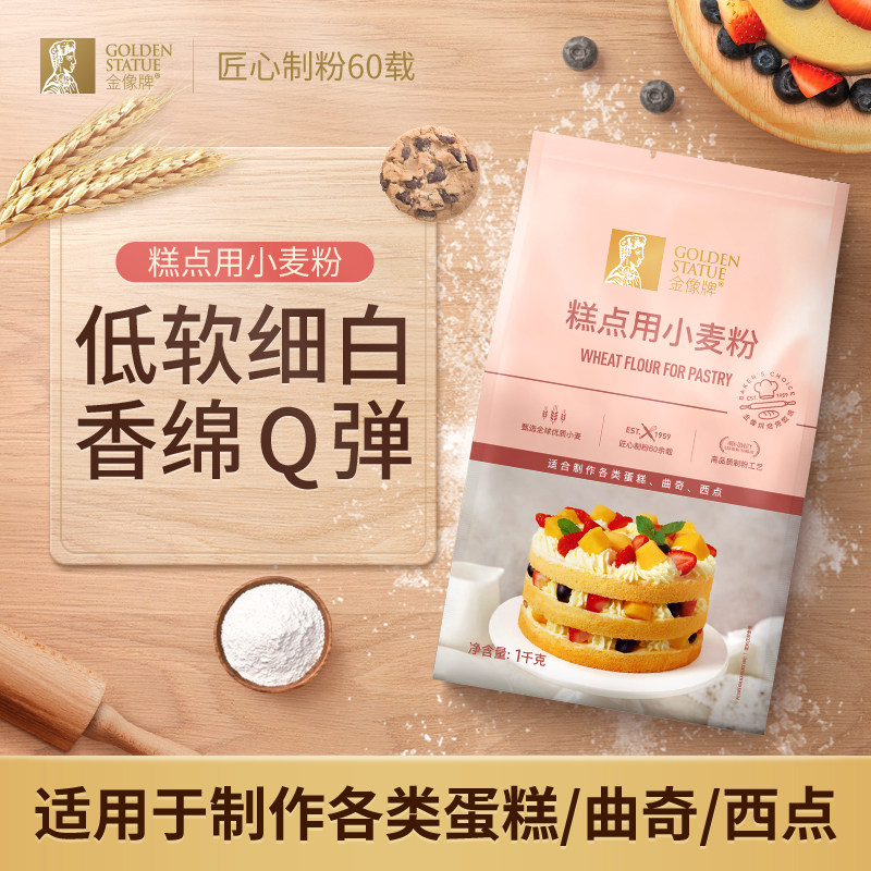 金像牌 糕点用小麦粉1kg低筋面粉 蛋糕粉自制曲奇西点 烘焙原料