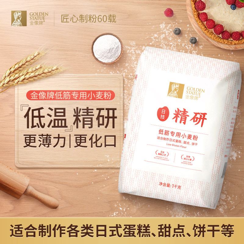 金像牌(日式)低筋粉1kg面粉蛋糕饼干甜点小麦粉