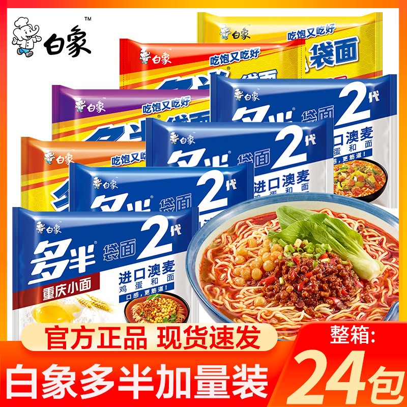 白象方便面多半袋重庆小面整箱批发泡面速食泡面速食食品怎么看?