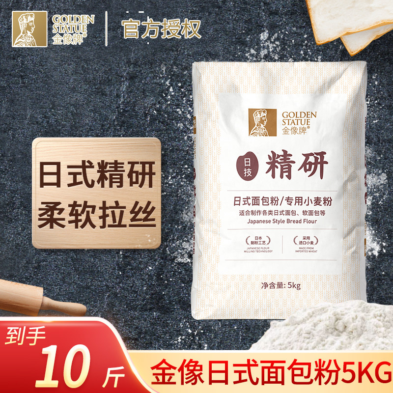 金像精研日式高筋面包粉5kg商用烘焙专用吐司面包小麦粉原料10斤