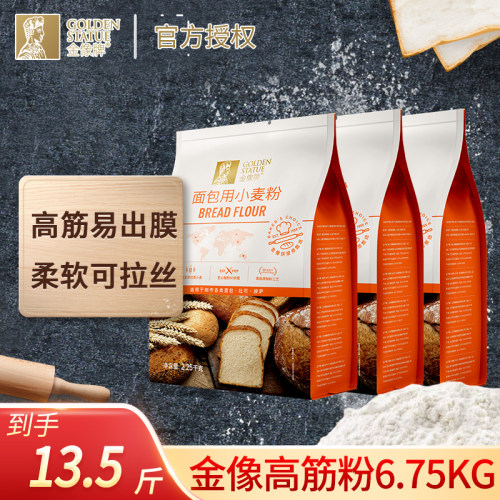 金像牌高筋面包粉2.25kg*3家用烘焙专用吐司粉面包粉小麦粉原料
