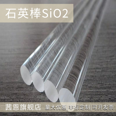 石英玻璃棒耐高温耐腐蚀可定制