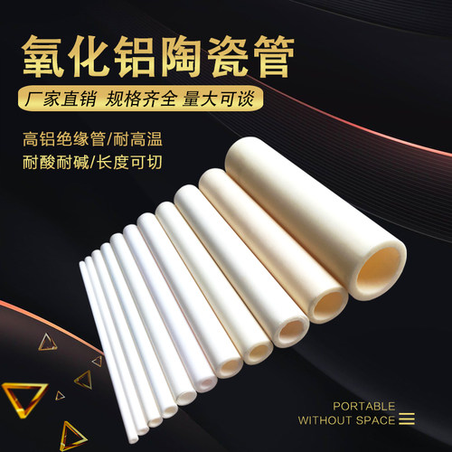 氧化铝空心陶瓷管茜恩高温耐腐蚀